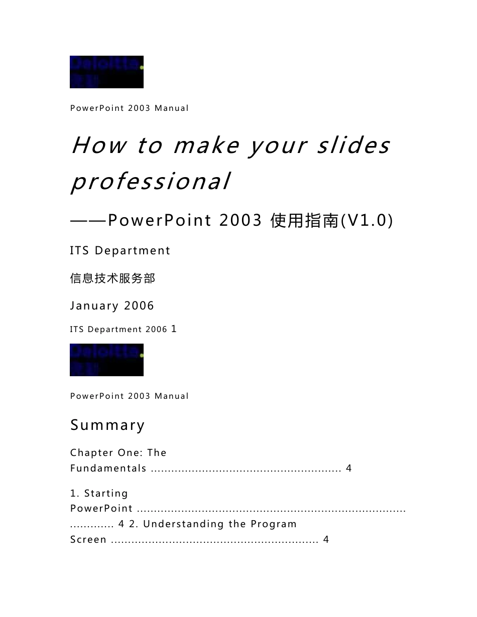 PowerPoint 2003 使用指南_第1页