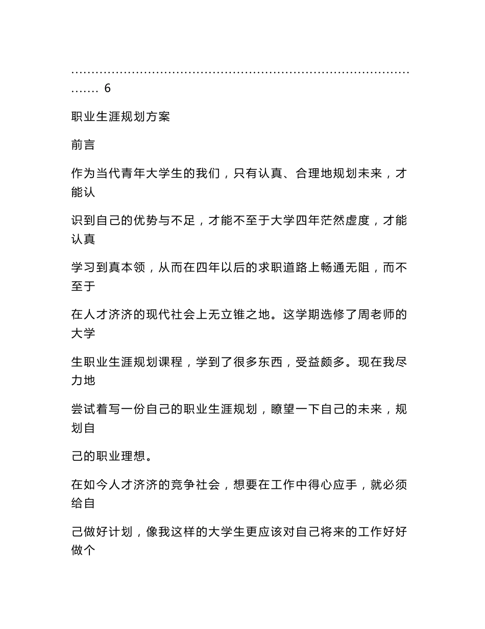 广播电视编导专业学生职业生涯规划书范文.doc_第2页