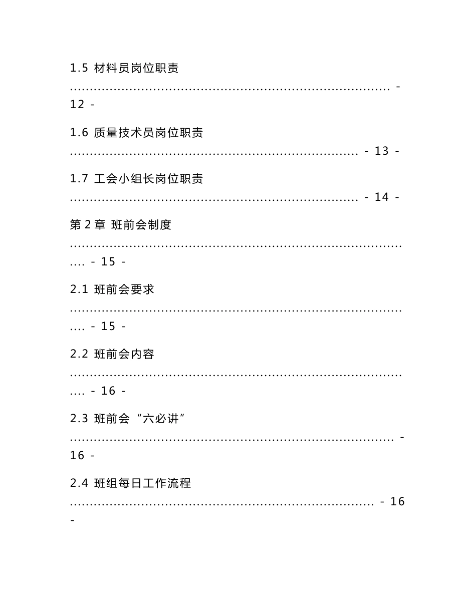 地铁运营有限公司机电部班组管理工作手册--班组成员职责_第2页