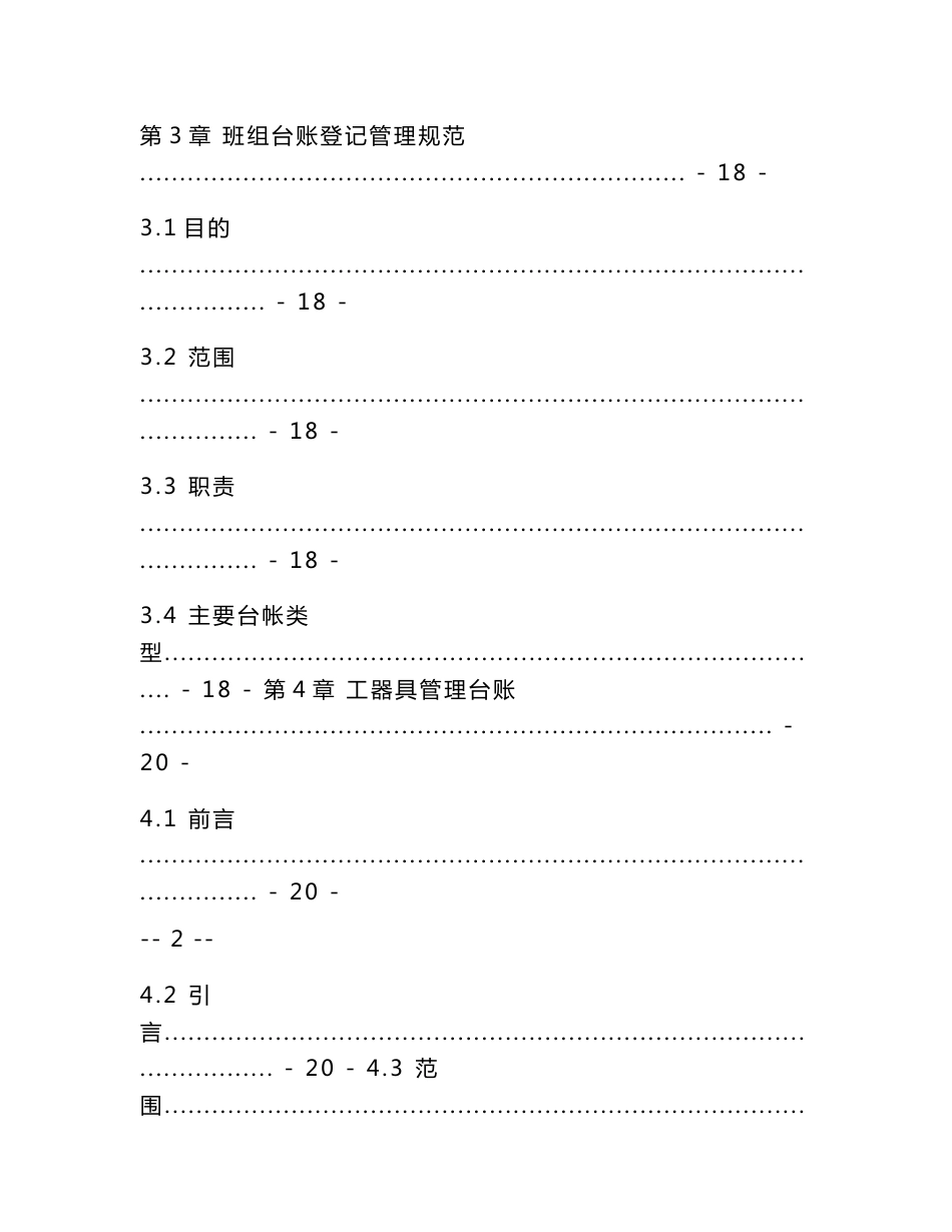 地铁运营有限公司机电部班组管理工作手册--班组成员职责_第3页