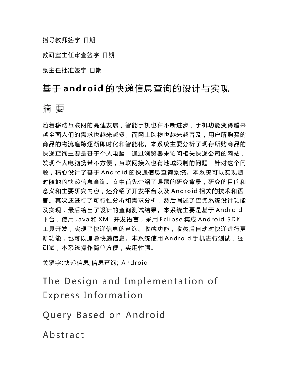 基于android的快递信息查询的设计与实现论文_第3页