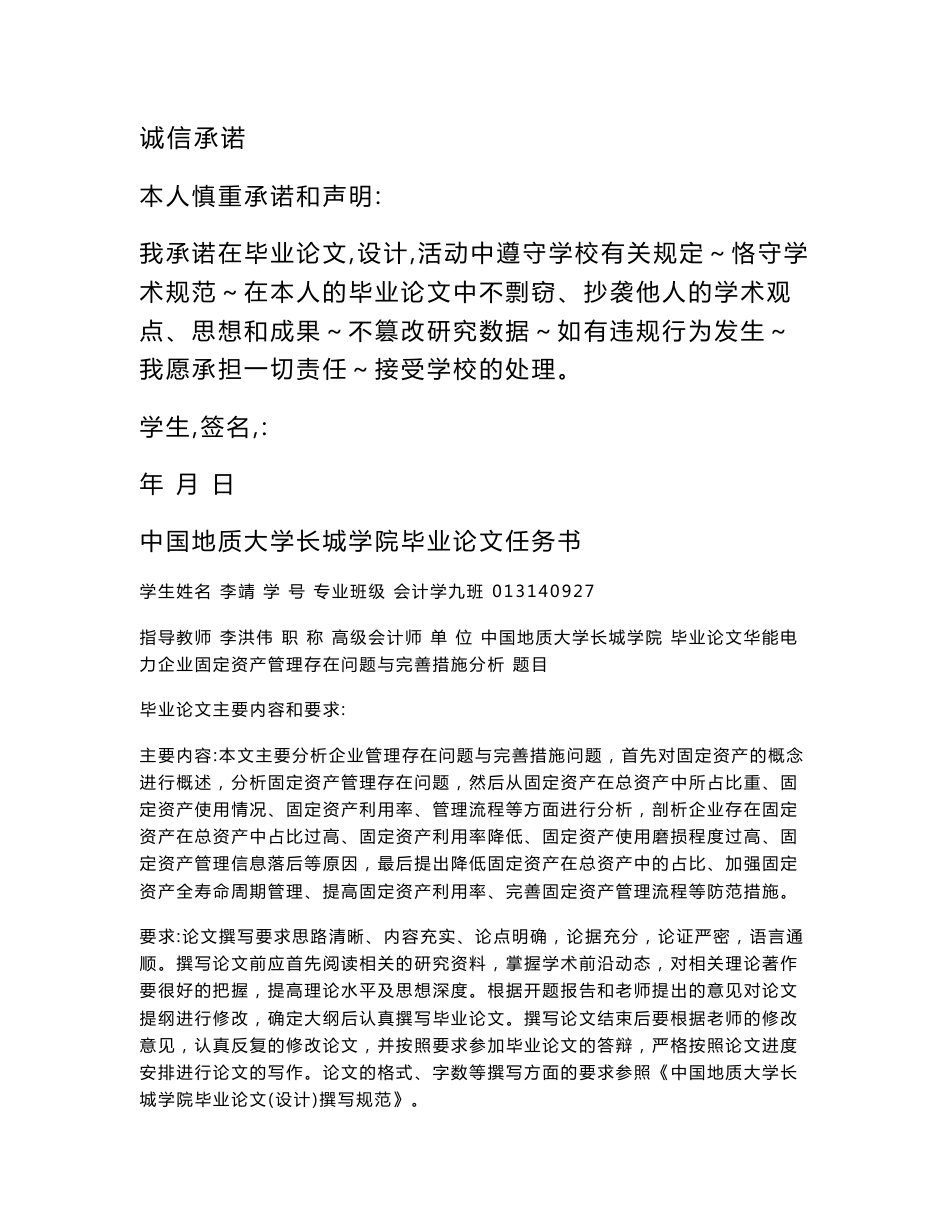 华能电力固定资产管理存在问题与完善措施分析_第2页