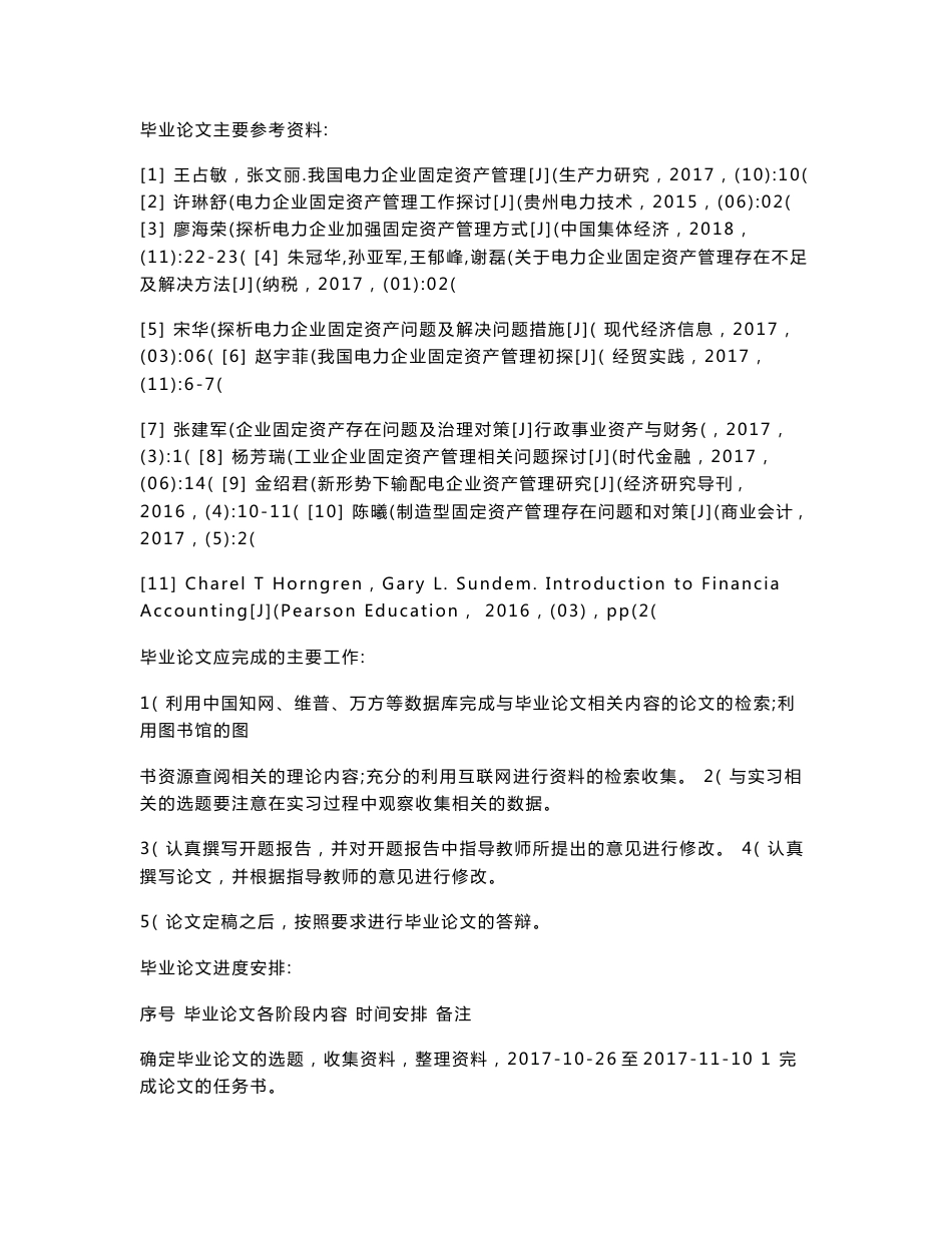 华能电力固定资产管理存在问题与完善措施分析_第3页