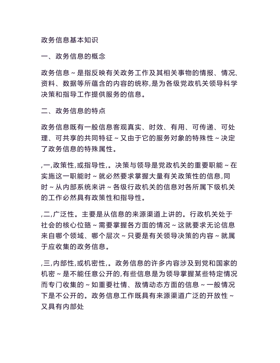政务信息——基本知识_第1页