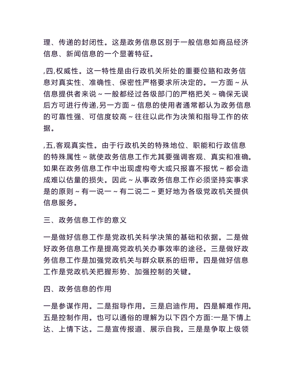 政务信息——基本知识_第2页