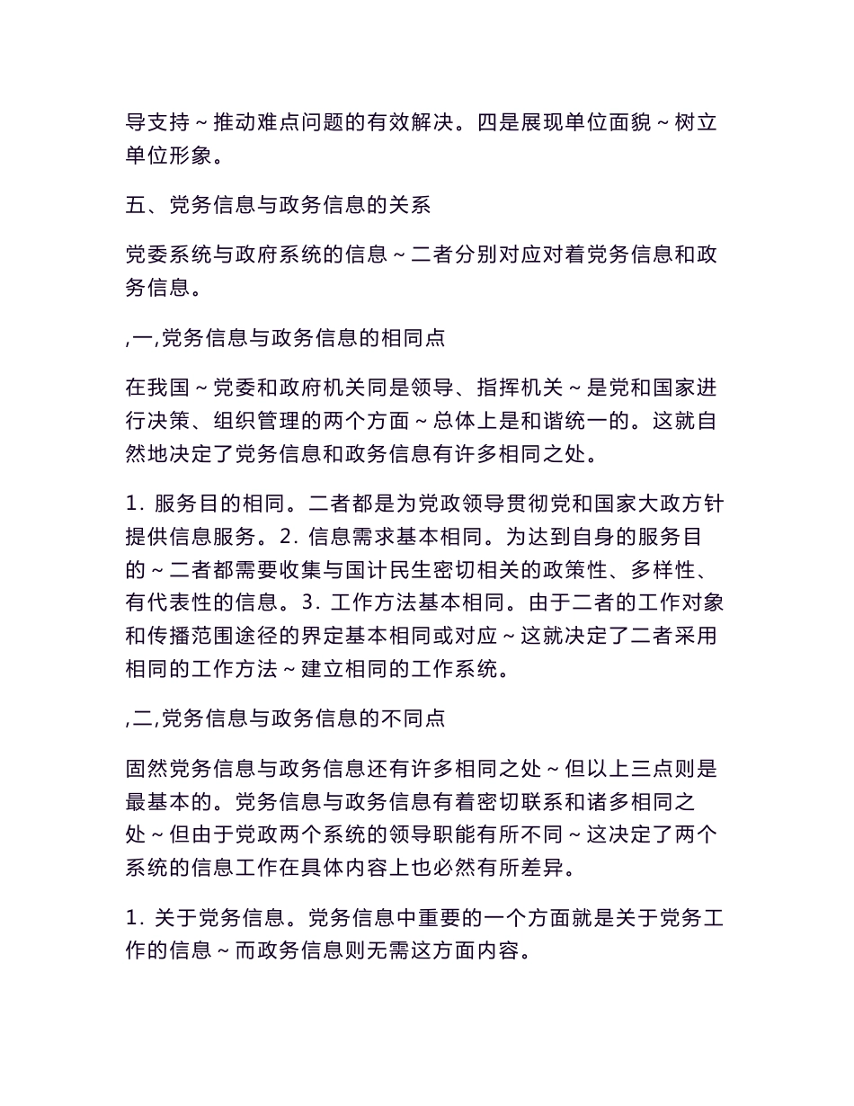 政务信息——基本知识_第3页