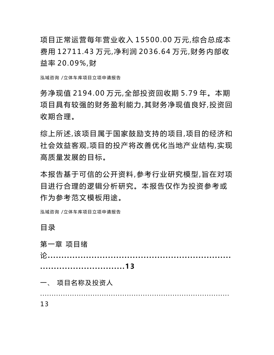 立体车库项目立项申请报告-范文_第2页