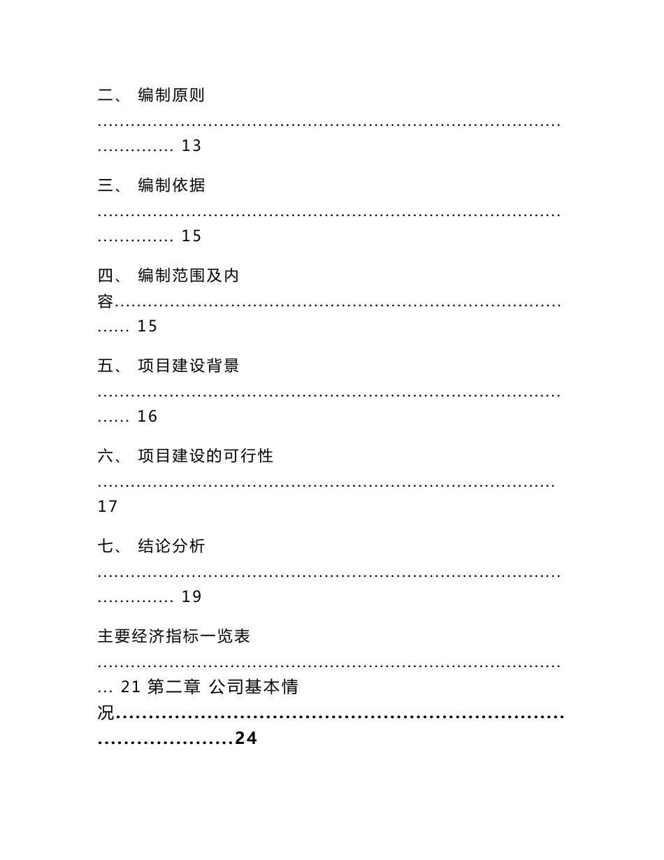 立体车库项目立项申请报告-范文_第3页