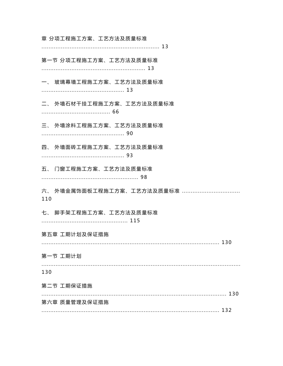 江苏某城市道路路沿街建筑立面装饰改造工程施工组织设计(附示意图)_第2页