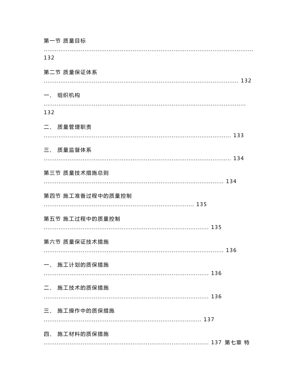 江苏某城市道路路沿街建筑立面装饰改造工程施工组织设计(附示意图)_第3页