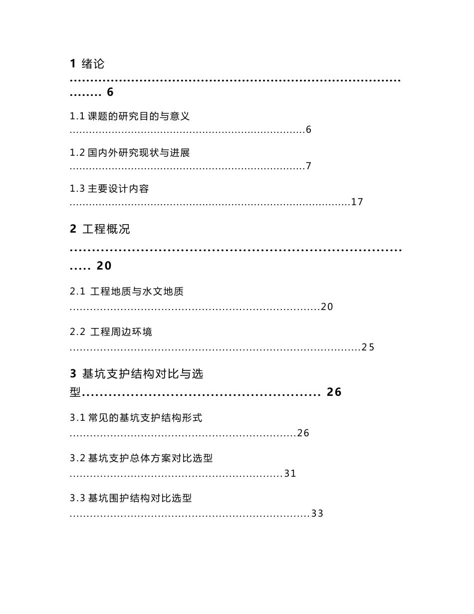 格林广场基坑支护设计与施工组织-土木工程本科毕业设计说明书_第3页