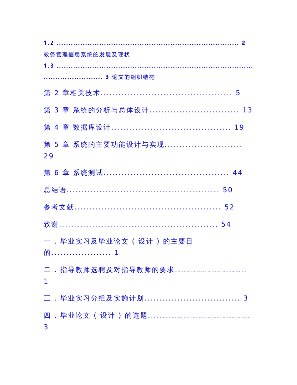 基于bs教务信息管理系统设计_第3页