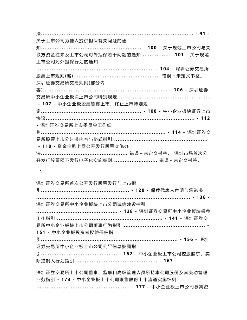 2016年最新深圳证券交易所拟上市企业董秘培训班考试资料汇编_第2页