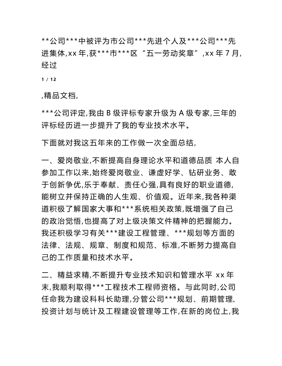 规划专业技术工作总结_第2页