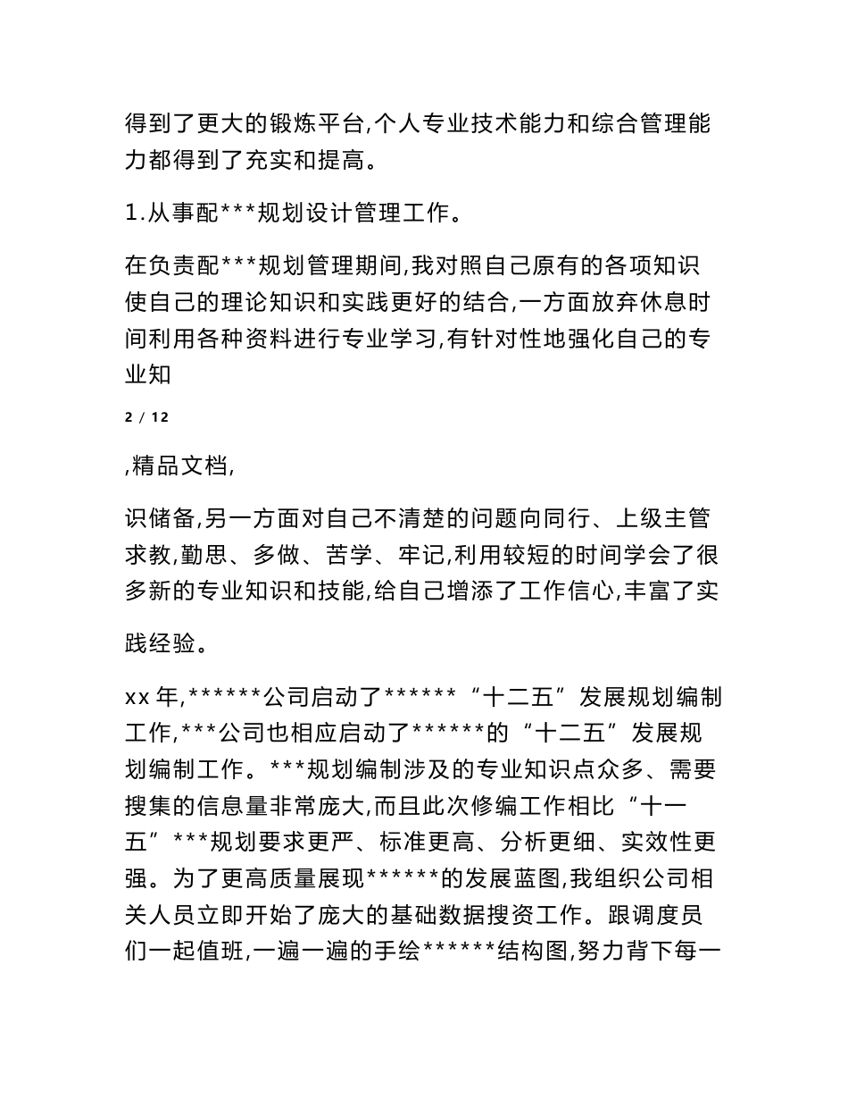 规划专业技术工作总结_第3页