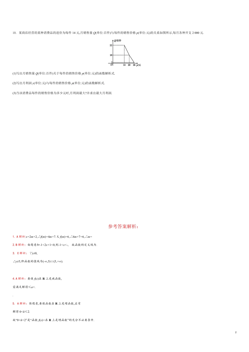 考点练20函数的概念和性质综合(2)-2020-2021学年高一数学同步课时考点练（人教A版2019必修第一册）_第2页