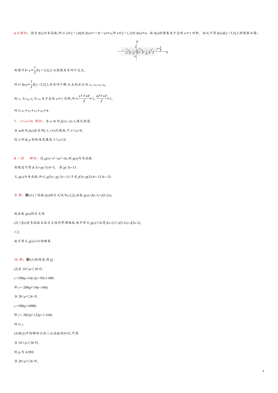 考点练20函数的概念和性质综合(2)-2020-2021学年高一数学同步课时考点练（人教A版2019必修第一册）_第3页