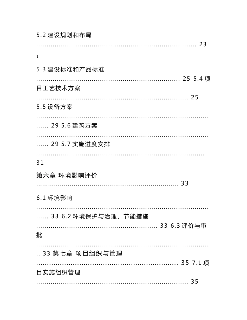 2011年山东省某县洋香瓜标准生产基地新建项目可行性研究报告_第3页