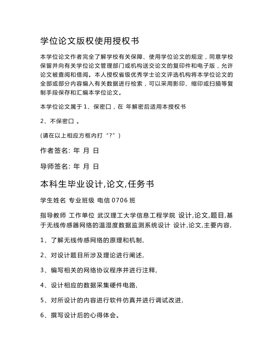 毕业设计（论文）-基于无线传感器网络的温湿度数据监测系统设计_第2页