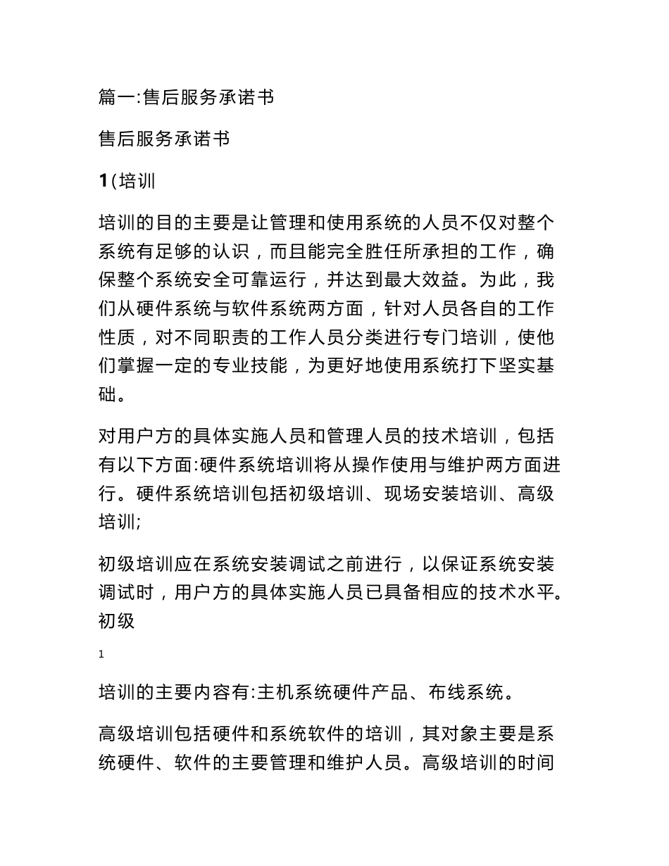 售后服务承诺书,故障出现解决方案_第1页