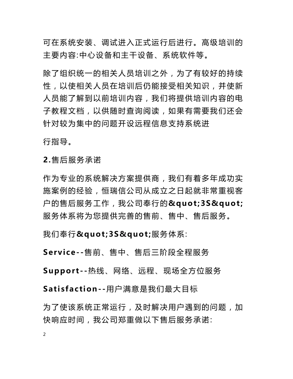 售后服务承诺书,故障出现解决方案_第2页