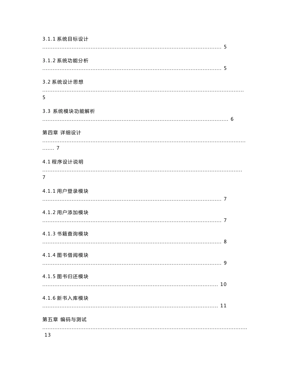 计算机专业毕业论文图书管理系统_第2页