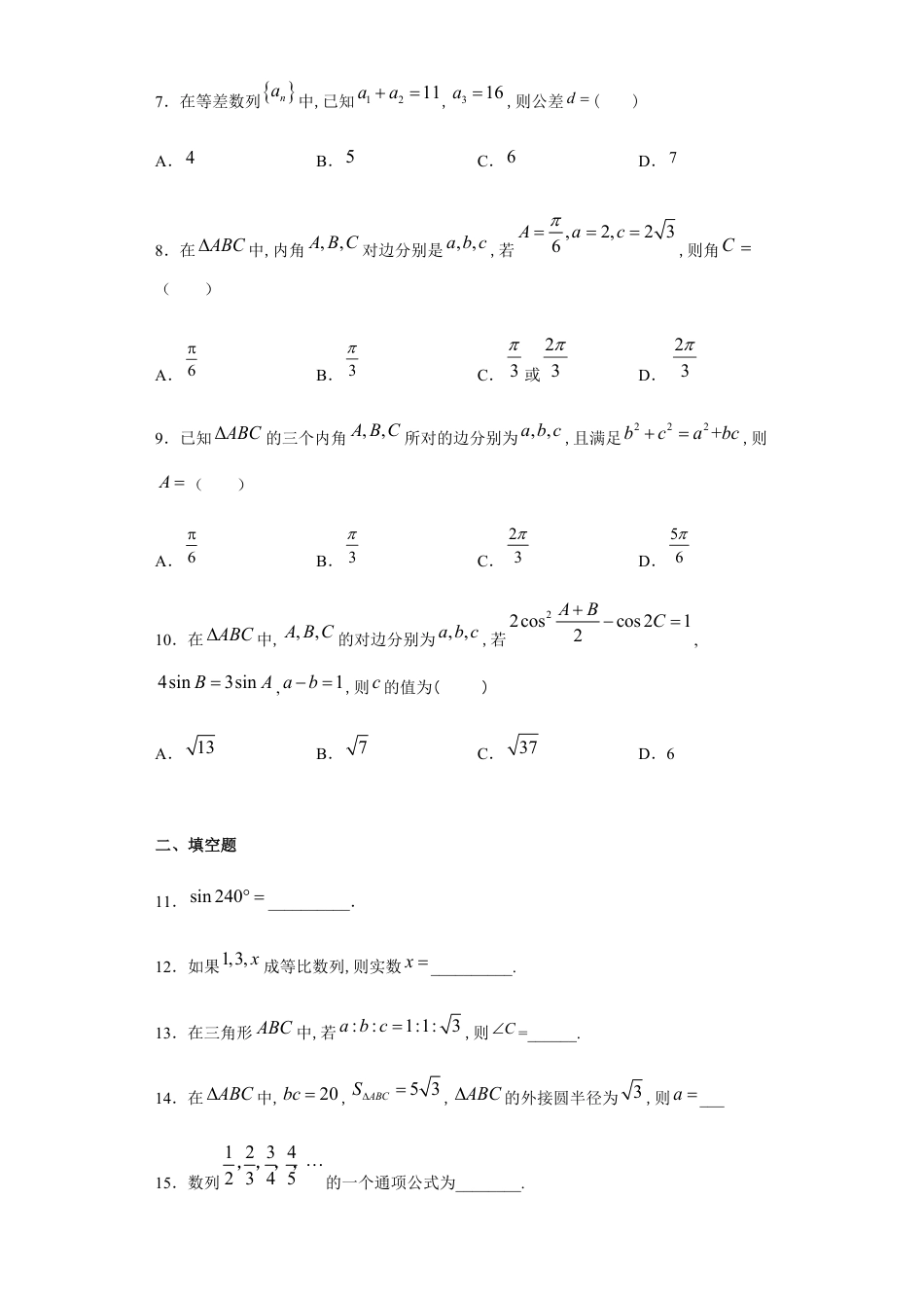 湖南省怀化市新晃县恒雅中学2020-2021学年高二上学期第一次月考数学试题_第2页