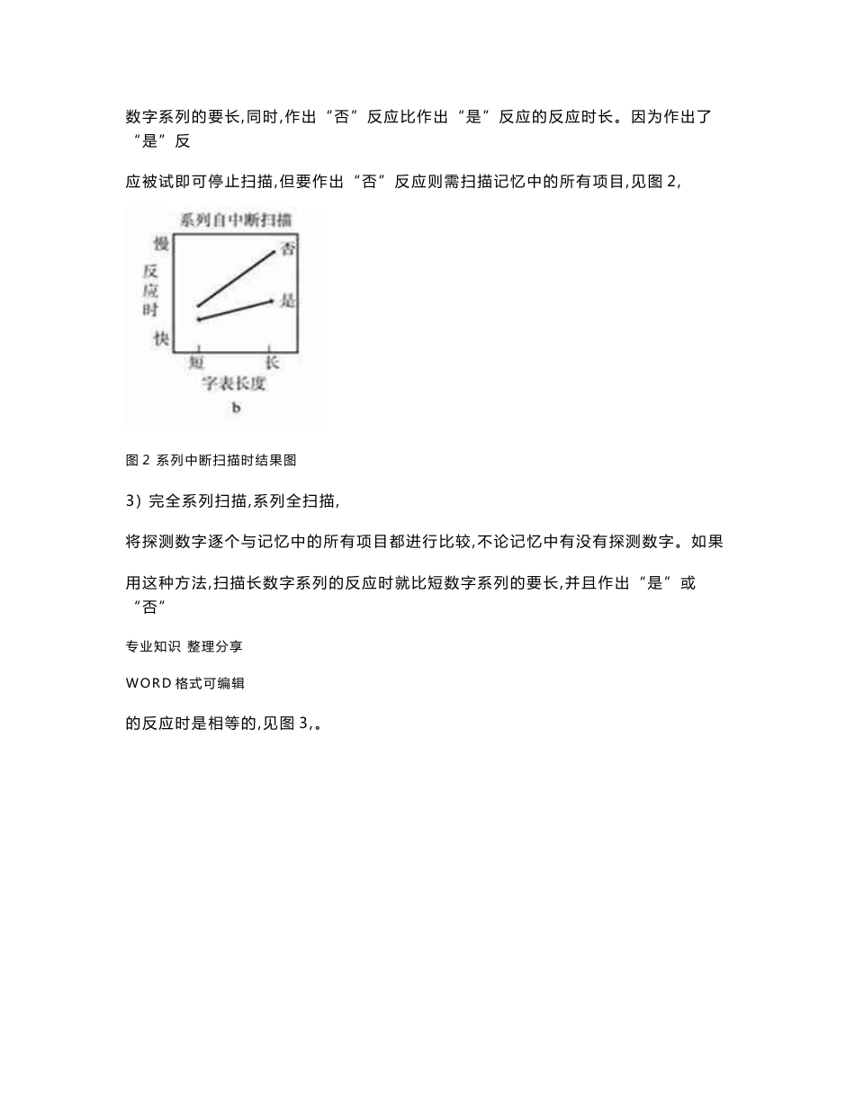 短时记忆的信息提取实验报告_第3页