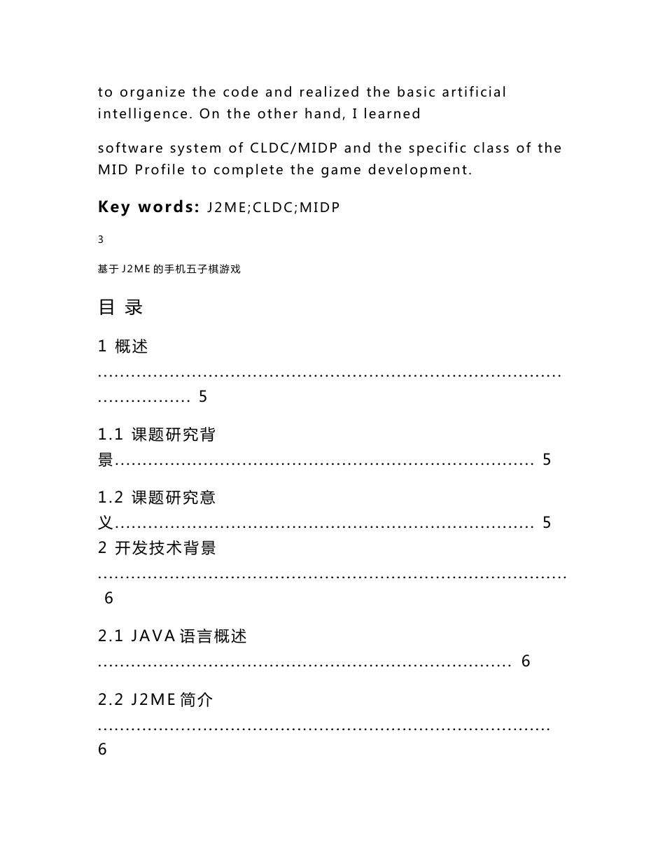 java五子棋小游戏实验报告(附源代码)_第3页