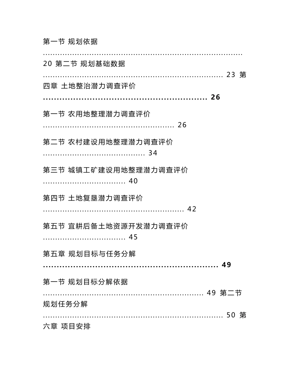 高州市土地整治规划(2011-2015年) 编制说明_第2页