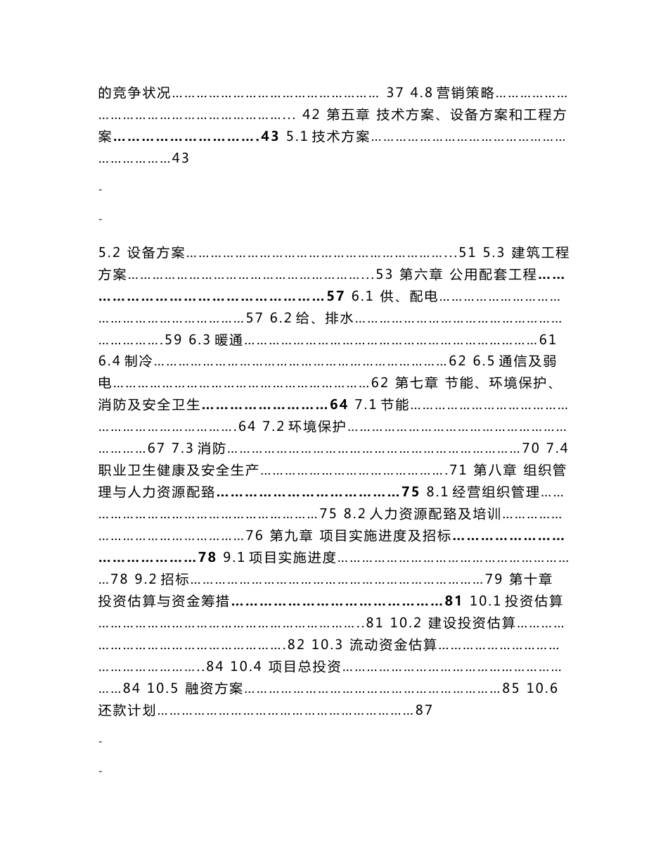 2万吨年水产品加工生产线建设项目可行性研究报告_第2页