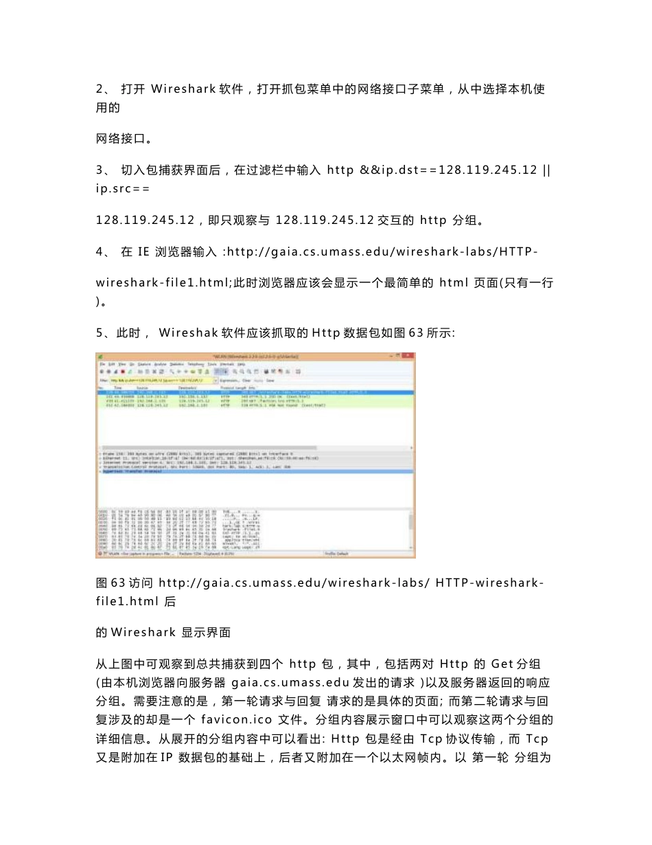 实验7超文本传输协议 Http分析_第2页