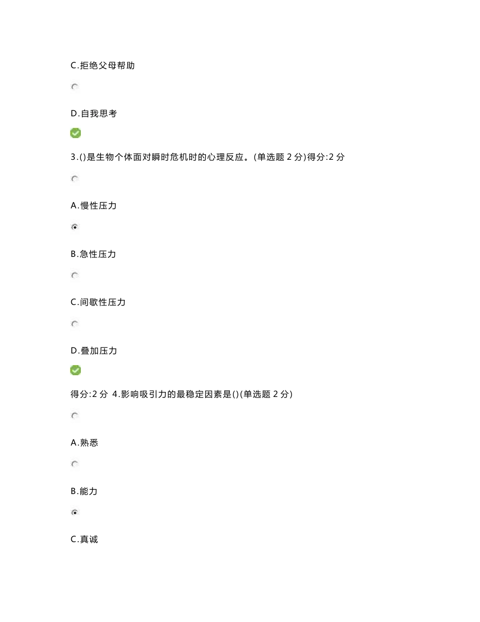 【2017年整理】2016年专业技术人员继续教育培训题库(含答案)_第2页
