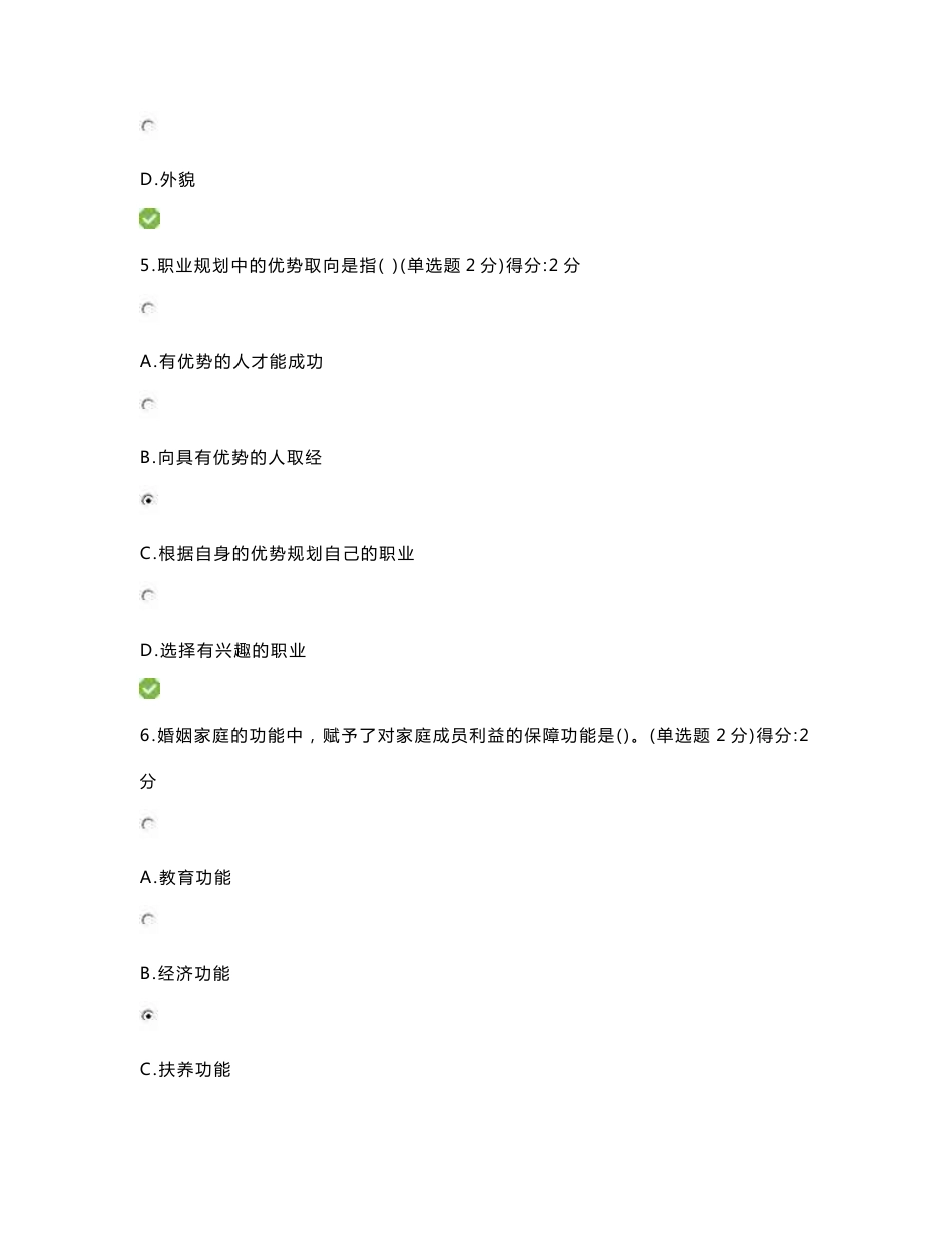 【2017年整理】2016年专业技术人员继续教育培训题库(含答案)_第3页