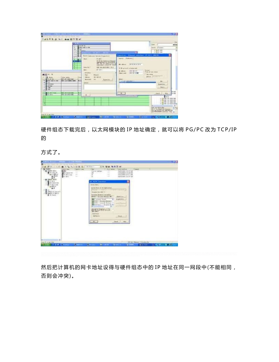 S7-300的CP343_1使用手册实例_第2页