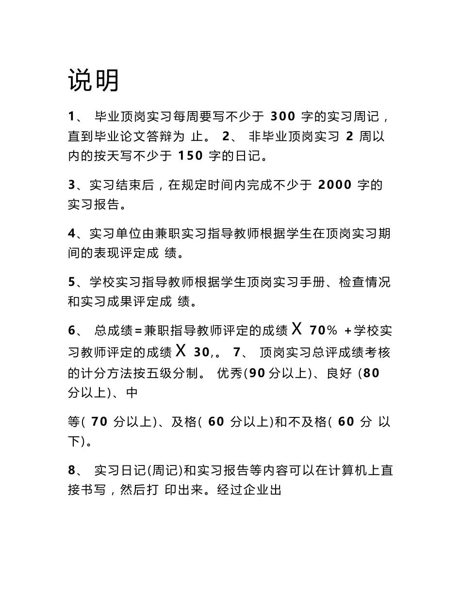 深圳职业技术学院学生顶岗实习手册_第2页