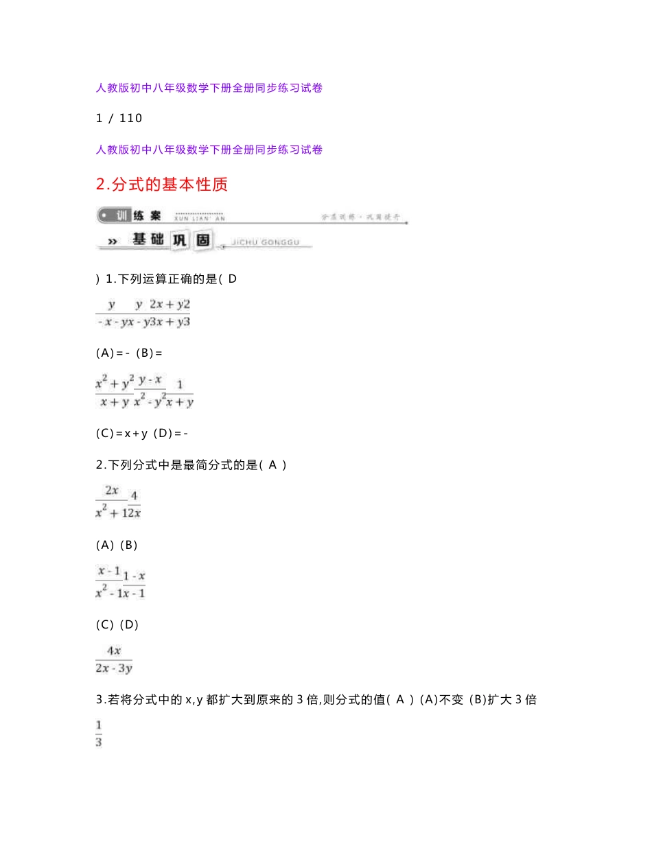 人教版初中八年级数学下册全册同步练习试卷_第1页