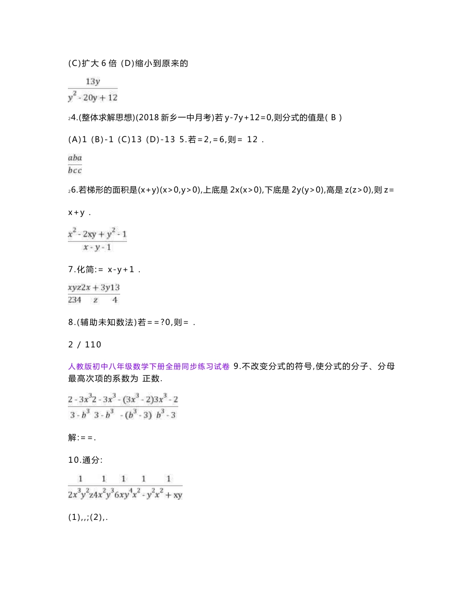 人教版初中八年级数学下册全册同步练习试卷_第2页