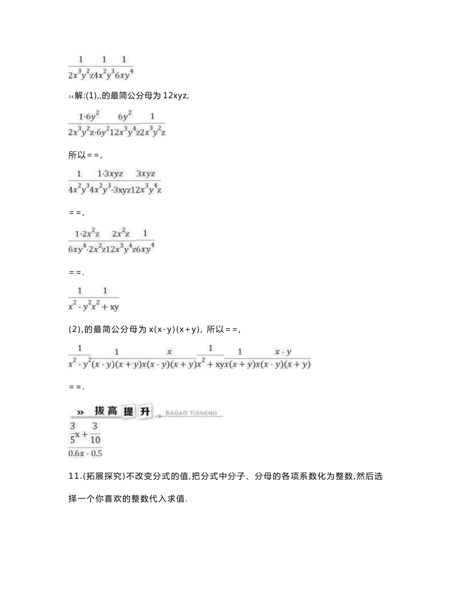 人教版初中八年级数学下册全册同步练习试卷_第3页