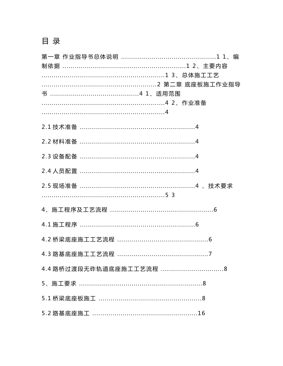 CRTSⅢ型板式无砟轨道作业指导书_第1页