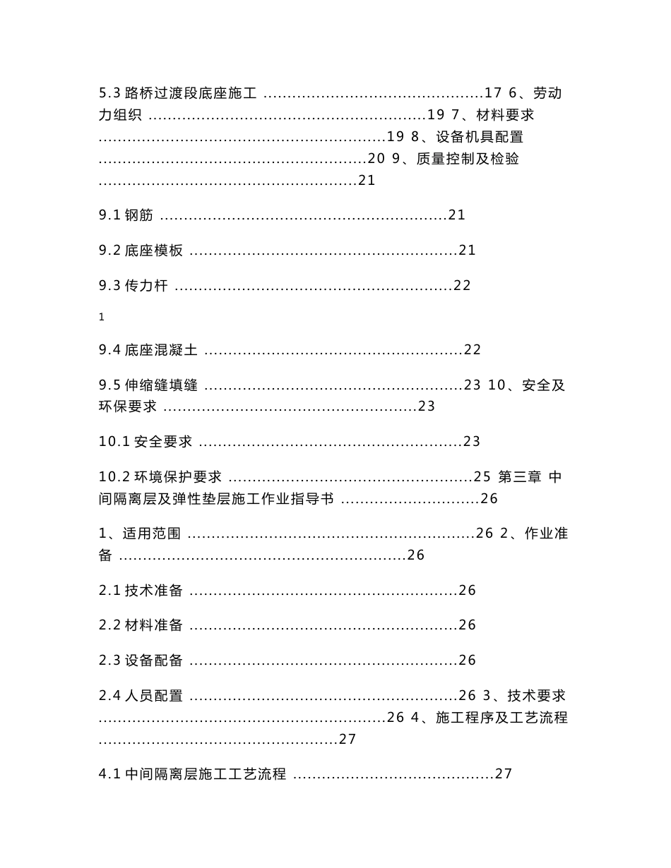 CRTSⅢ型板式无砟轨道作业指导书_第2页