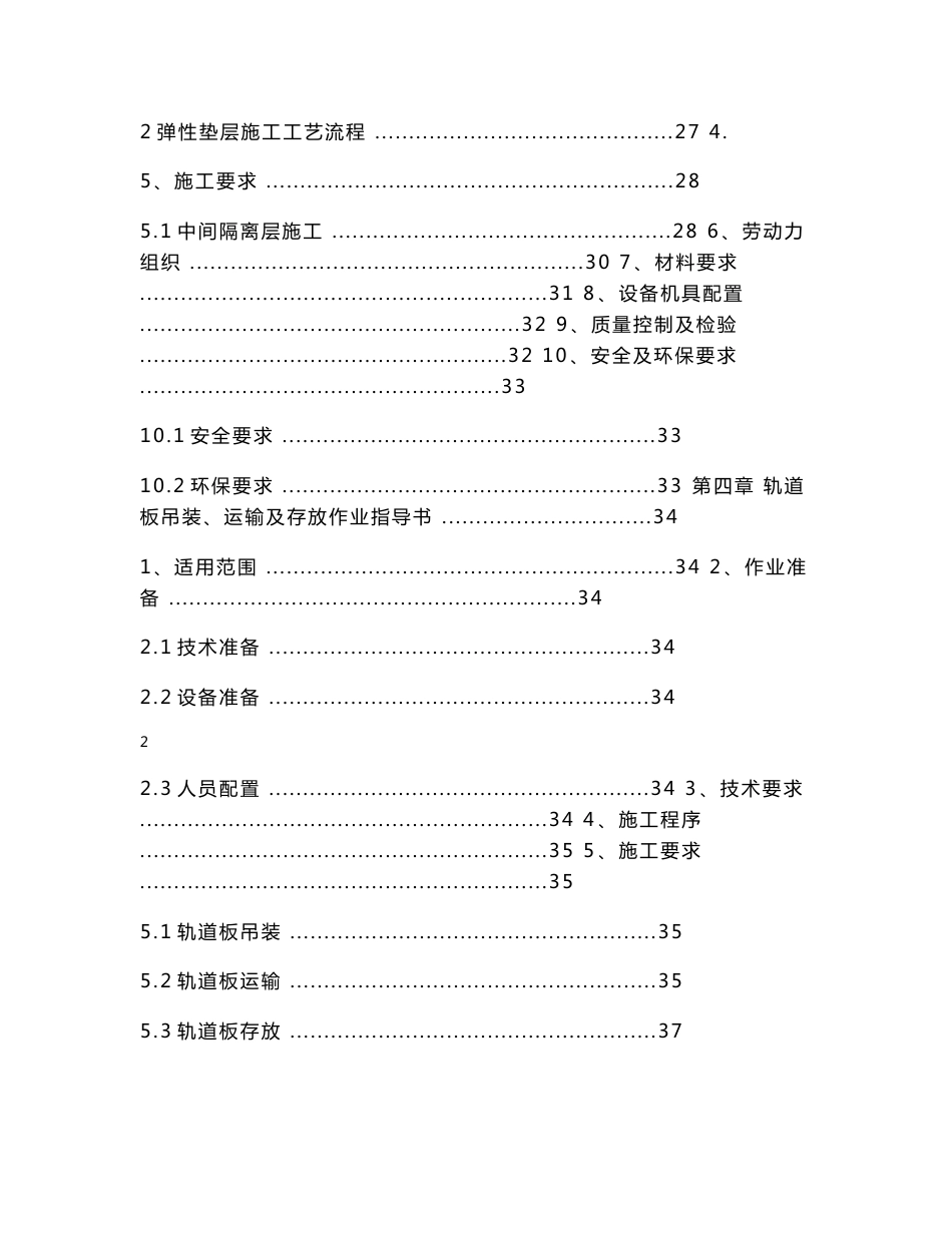 CRTSⅢ型板式无砟轨道作业指导书_第3页