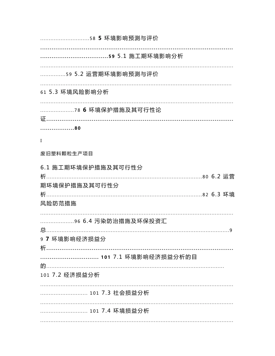 澄城县新源塑业有限公司废旧塑料颗粒生产项目_第3页