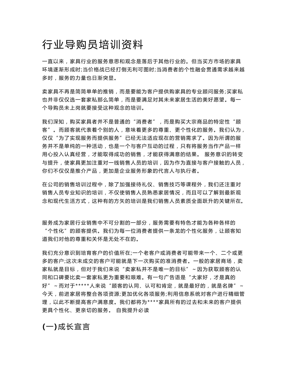 家具行业导购员培训资料_第1页