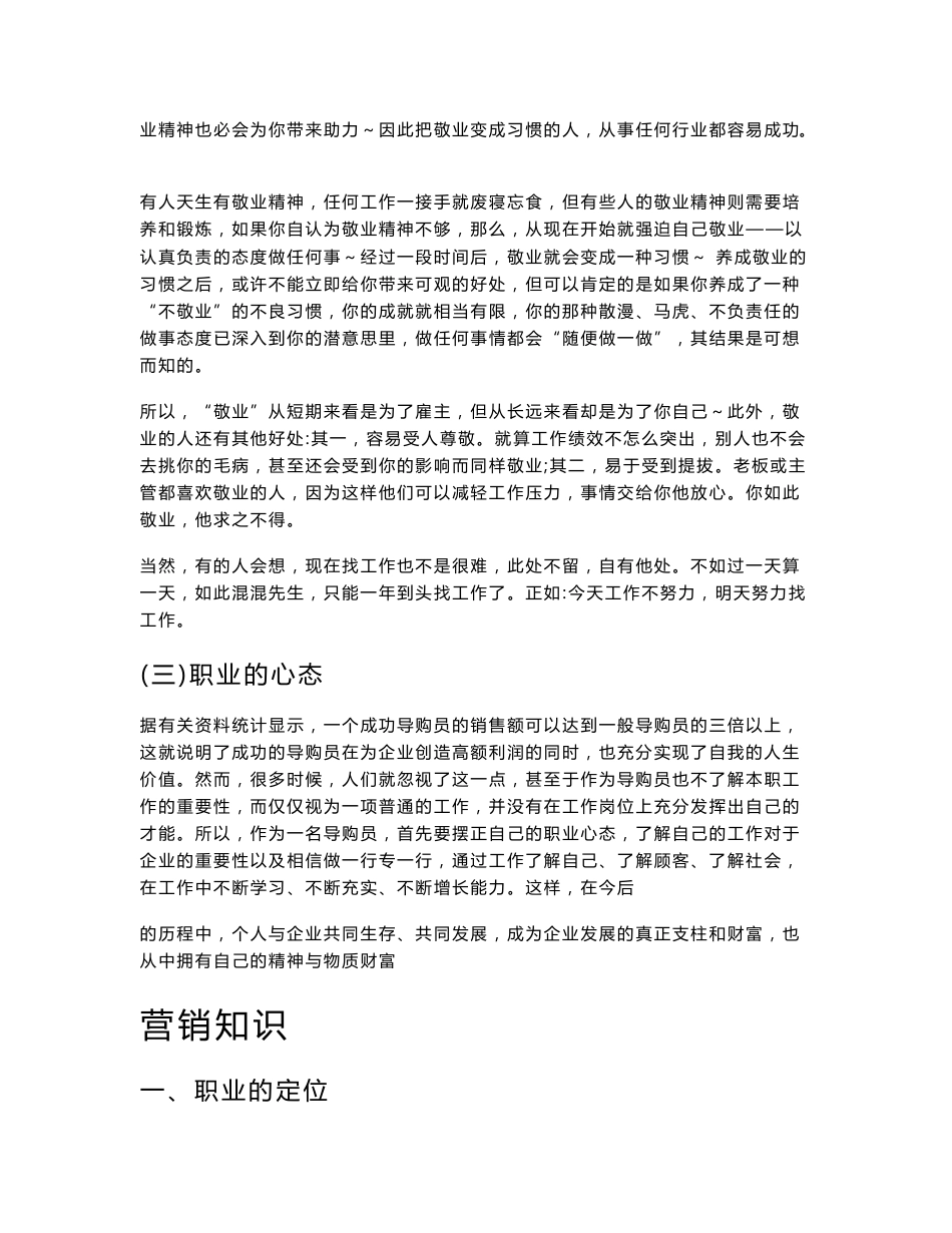 家具行业导购员培训资料_第3页