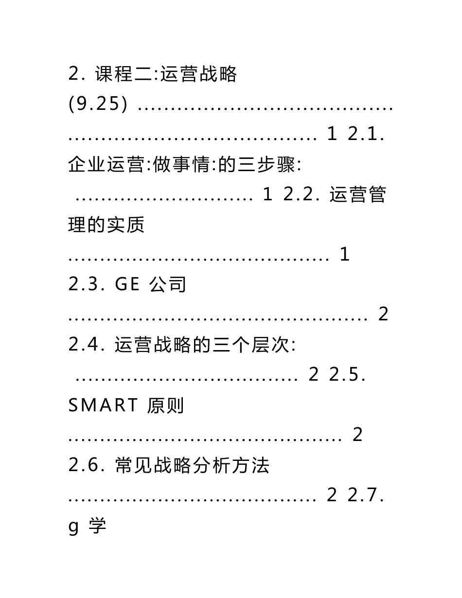 运营管理笔记.doc_第2页