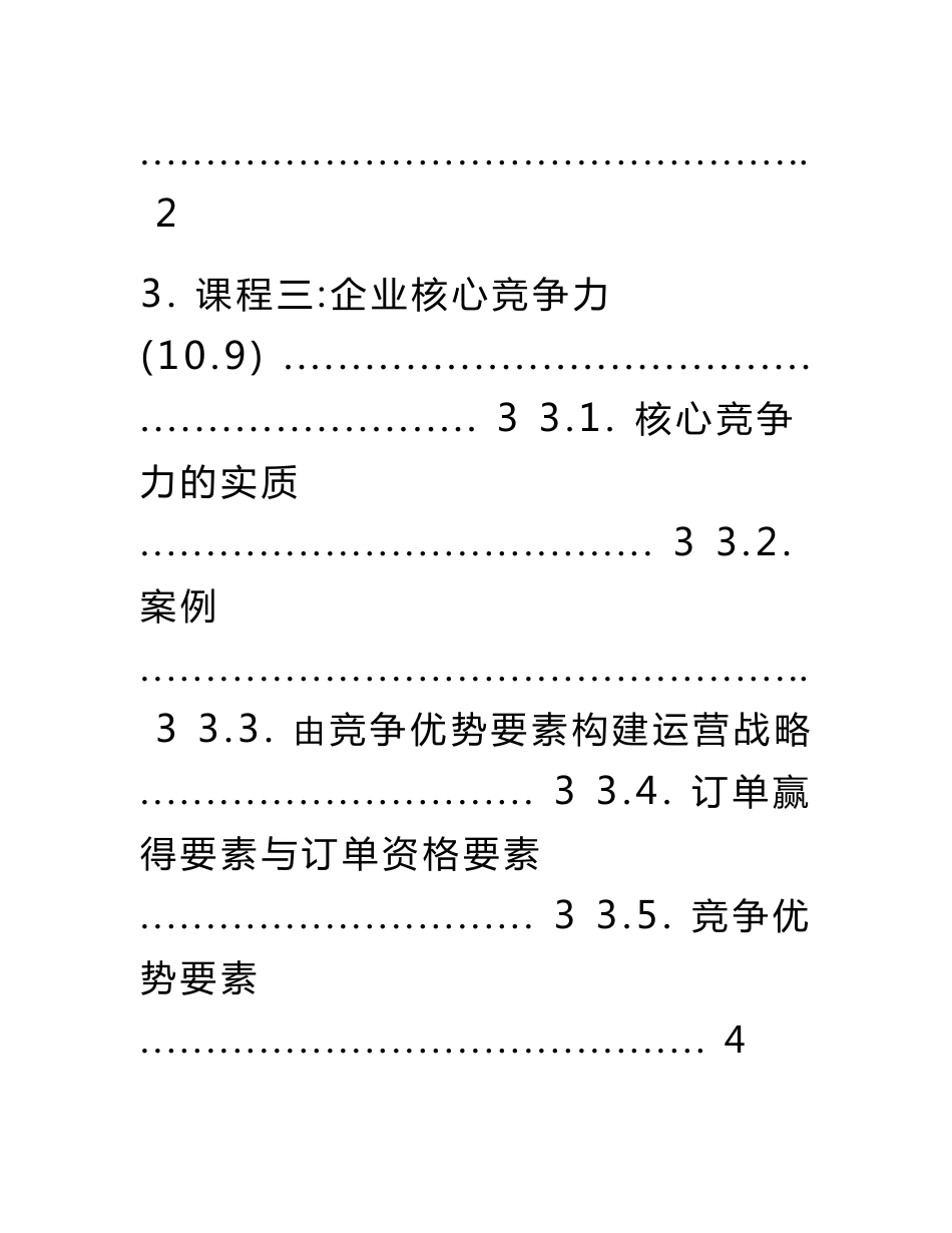 运营管理笔记.doc_第3页