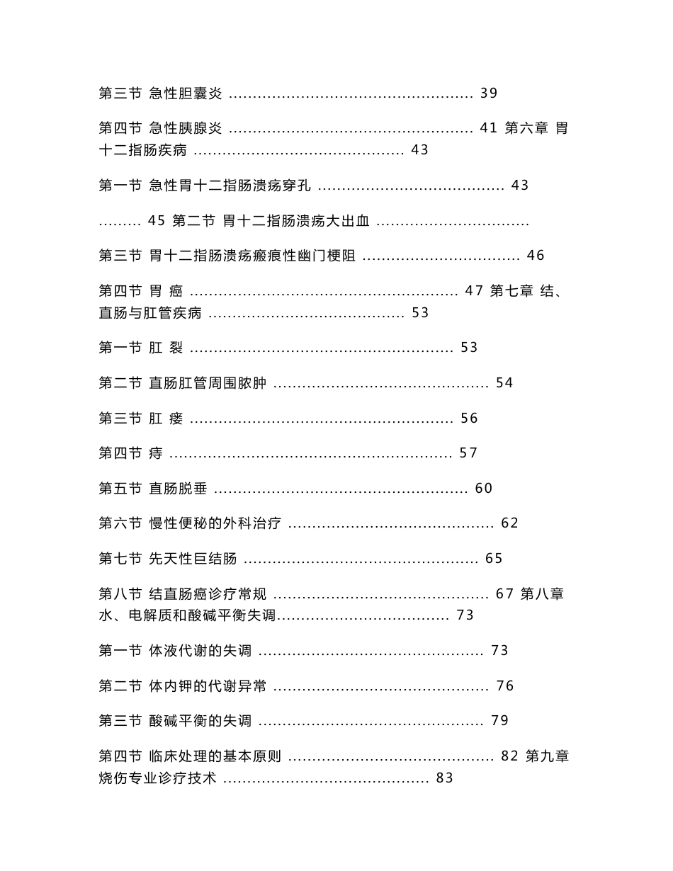 临床诊疗指南·普通外科分册_第3页