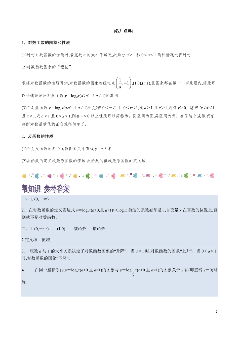 4.4对数函数-2020-2021学年高一数学同步课堂帮帮帮（人教A版2019必修第一册）_第2页