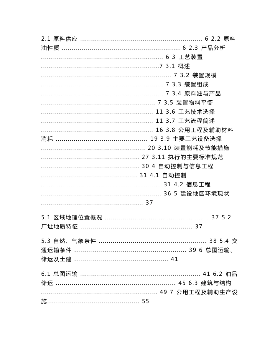 盘锦浩业化工有限公司300万吨／年高等级道路沥青装置可行性研究报告_第3页